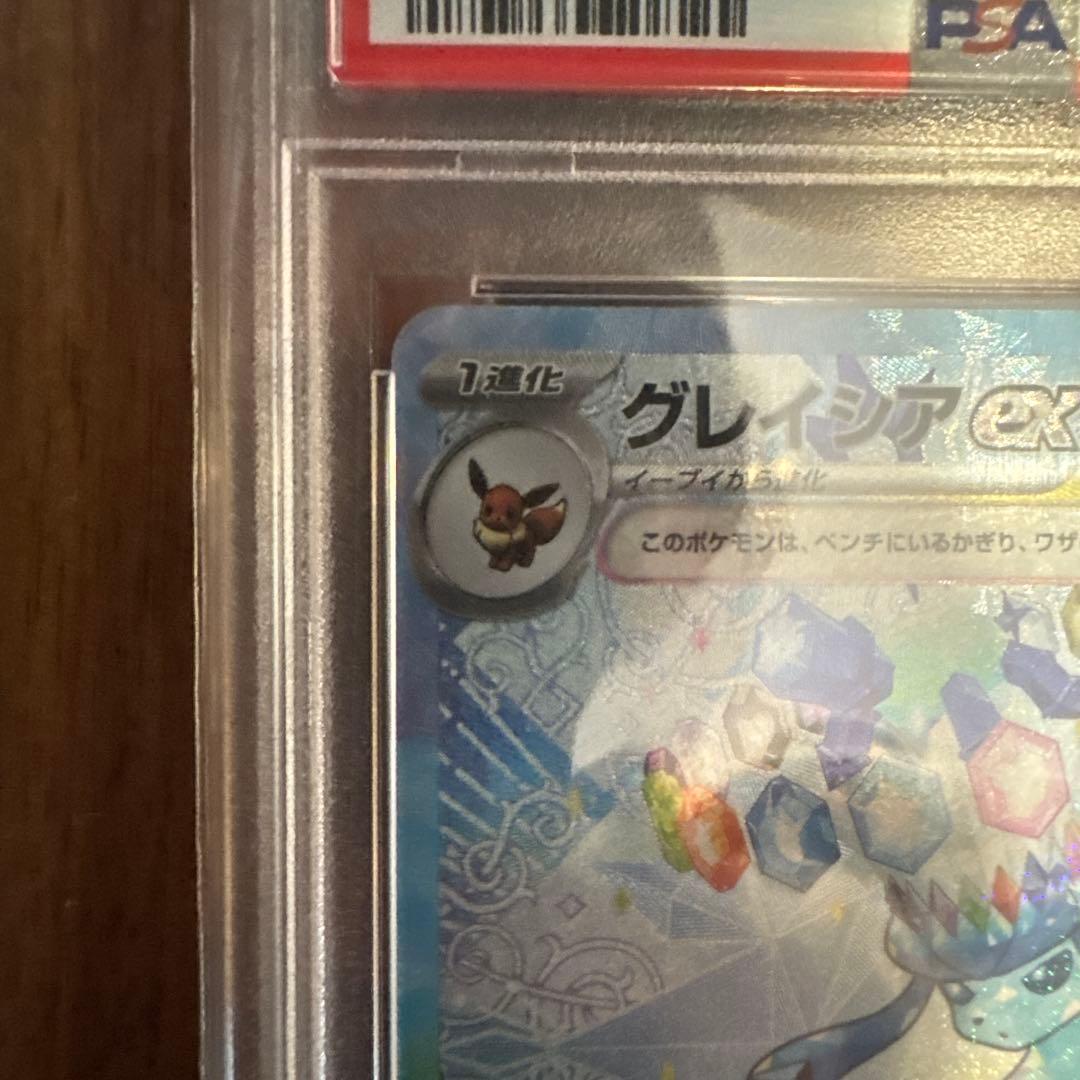【PSA10】ポケカ　グレイシアex sar 206/187