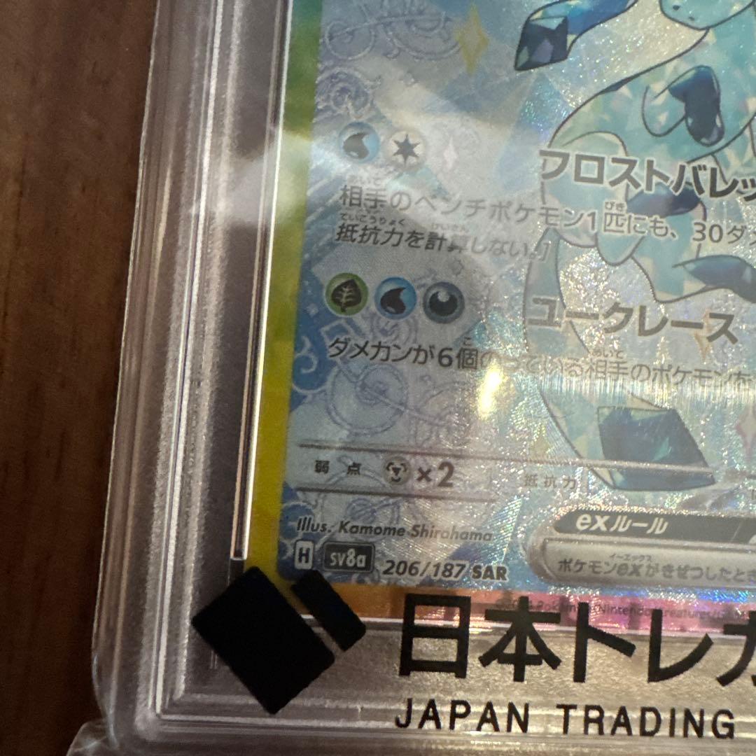 【PSA10】ポケカ　グレイシアex sar 206/187