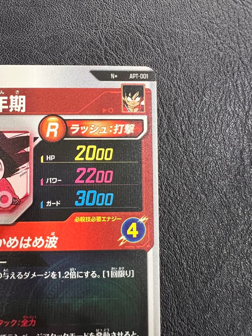 スーパーダイバーズ アドバンスパック APT-001 孫悟空:少年期 パラレル