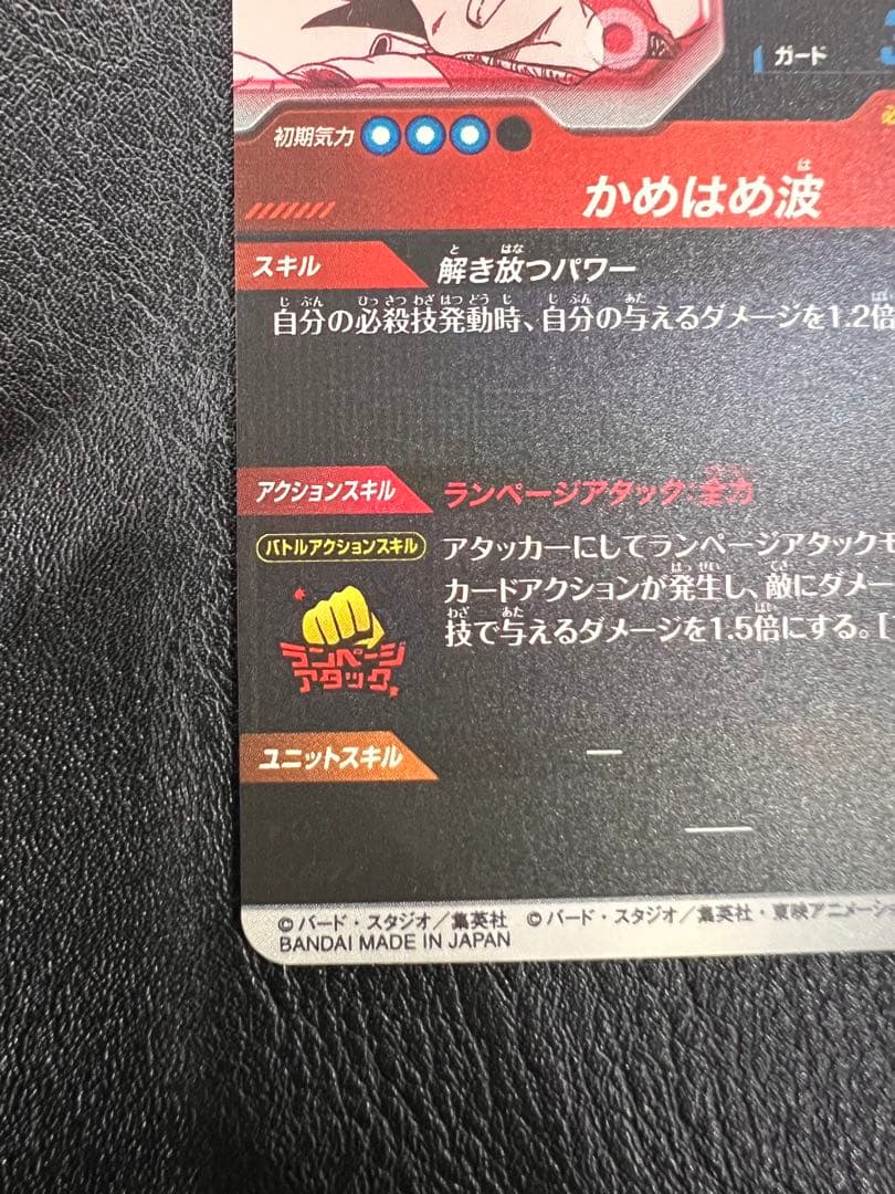 スーパーダイバーズ アドバンスパック APT-001 孫悟空:少年期 パラレル