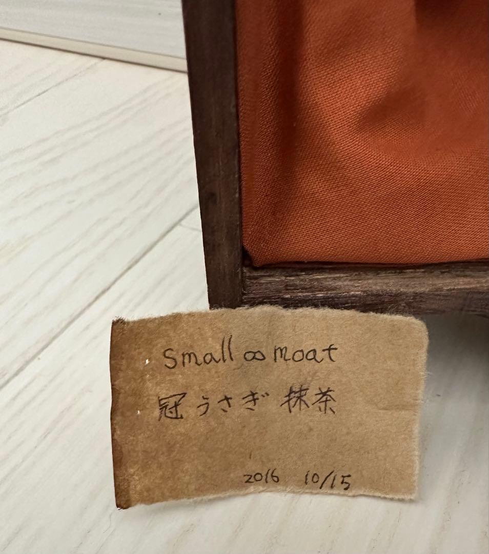 コボリサヤカ　冠うさぎ　抹茶