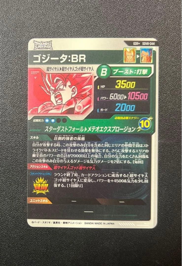 スーパーダイバーズ ゴジータBR GDR パラレル SDV8-044