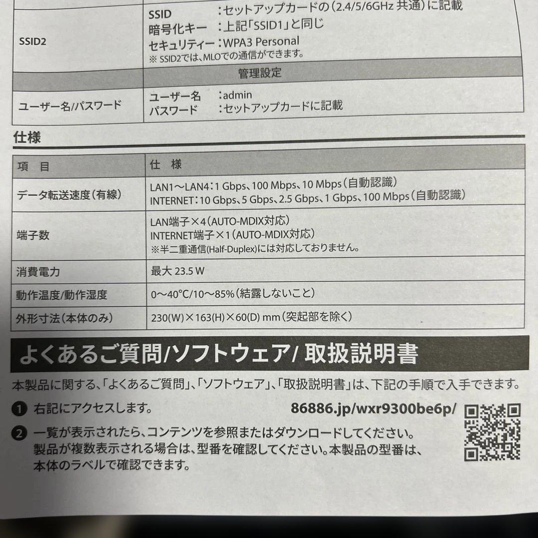 BUFFALO WXR9300BE6P 無線LANルーター