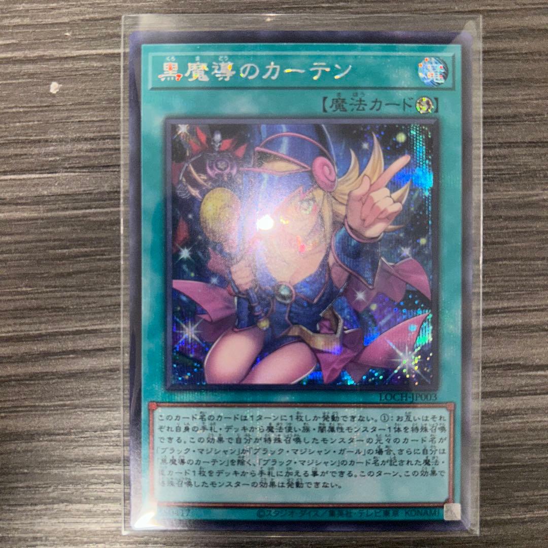 k*！様 遊戯王　黒魔導のカーテン　シークレット　リミットオーバースペシャル1パ