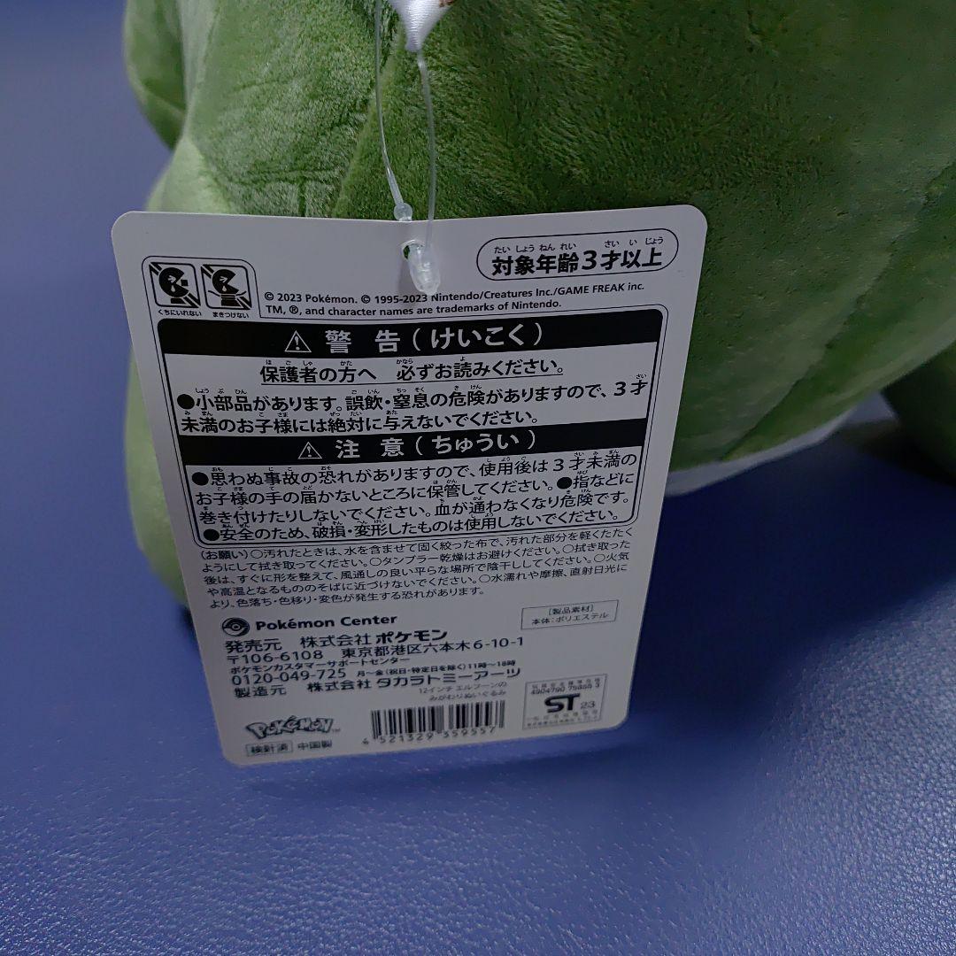 ポケットモンスター エルフーンのみがわりぬいぐるみ 12インチ　タグ付き