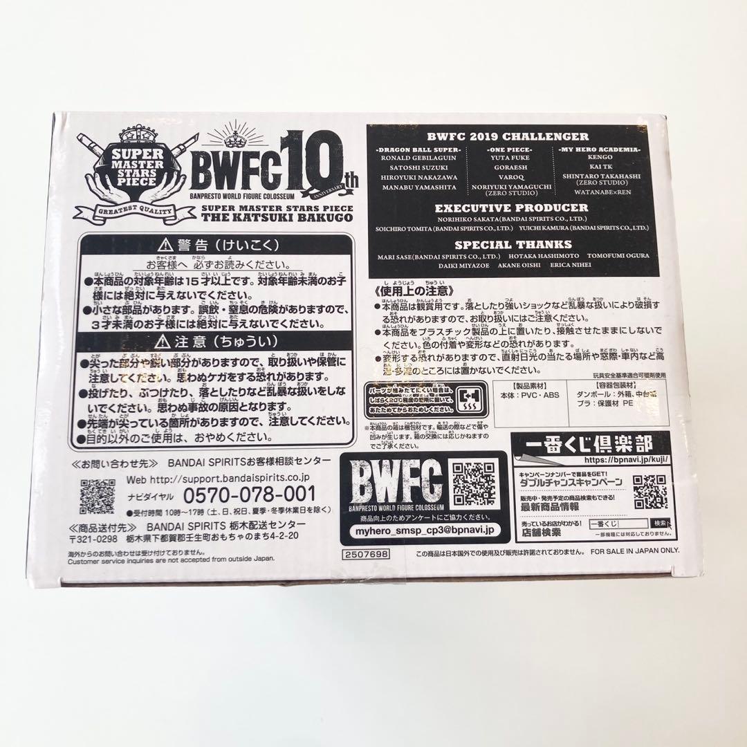一番くじ 僕のヒーローアカデミア BWFC 爆豪勝己 A賞 01 新品未開封