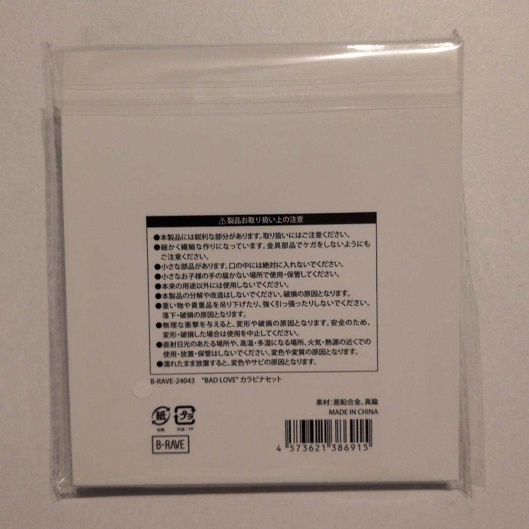 未開封 HANA BAD LOVE カラビナセット 公式グッズ 新品
