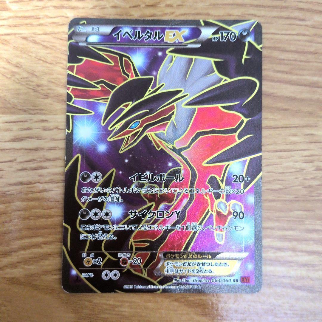 ポケモンカード　SR9枚セット　エモンガEX　イベルタルEX　ゼルネアスEX 等