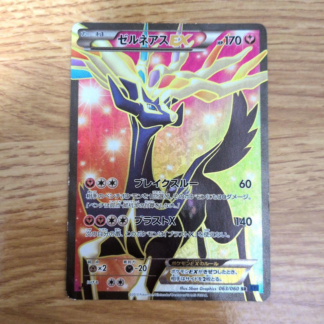 ポケモンカード　SR9枚セット　エモンガEX　イベルタルEX　ゼルネアスEX 等