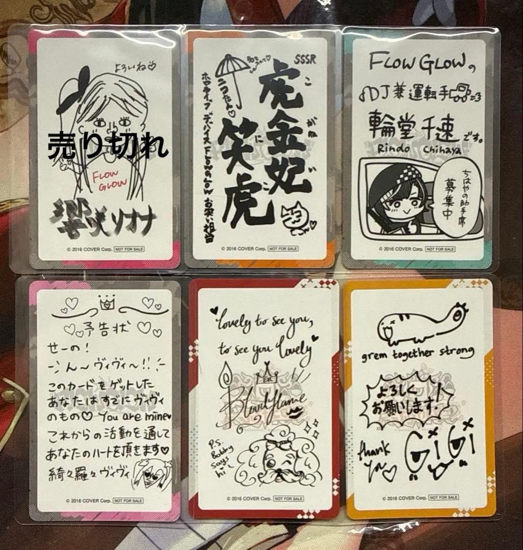 ホロライブ タレントカード FLOW GLOW、Justice 6枚 まとめ売り