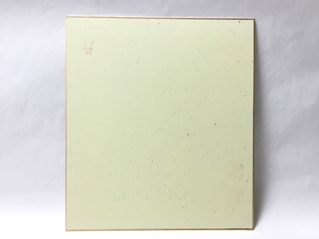 色紙 『大道透長安』福本積應 茶道具 新品