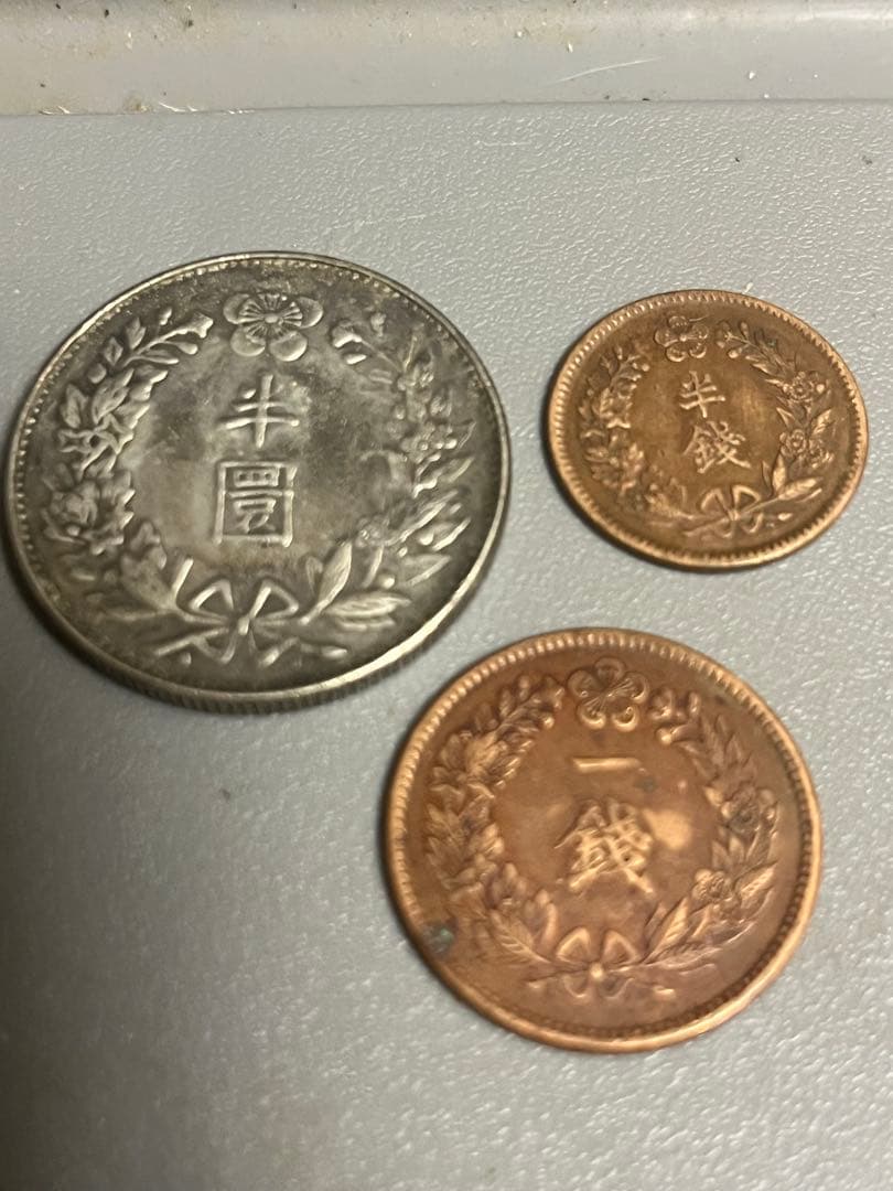 半圜 銀貨 1銭 半銭 銅貨 韓国 古銭 真偽不明 要自己責任　圓