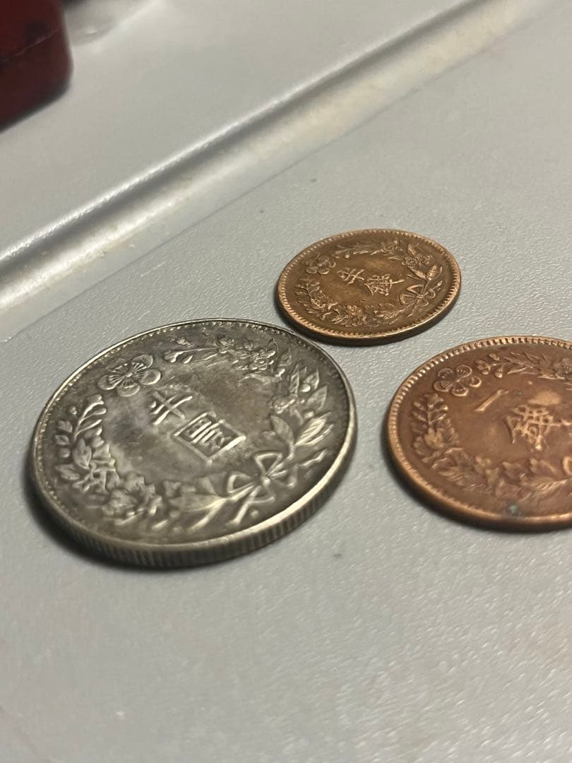 半圜 銀貨 1銭 半銭 銅貨 韓国 古銭 真偽不明 要自己責任　圓