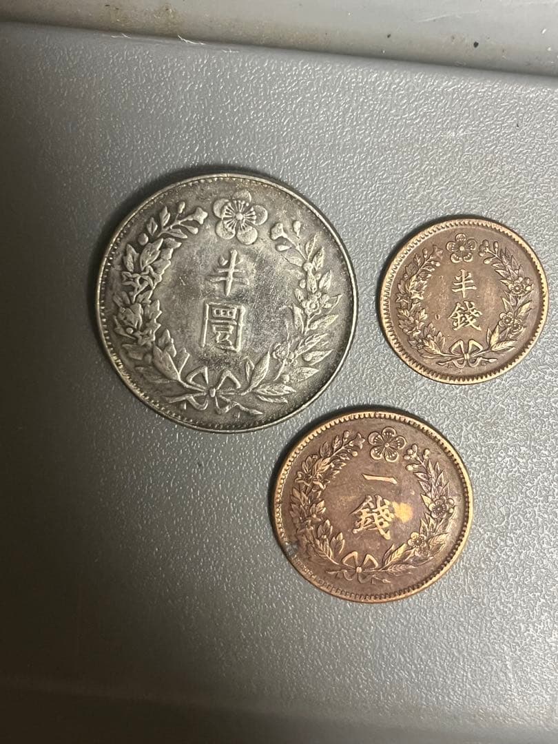 半圜 銀貨 1銭 半銭 銅貨 韓国 古銭 真偽不明 要自己責任　圓