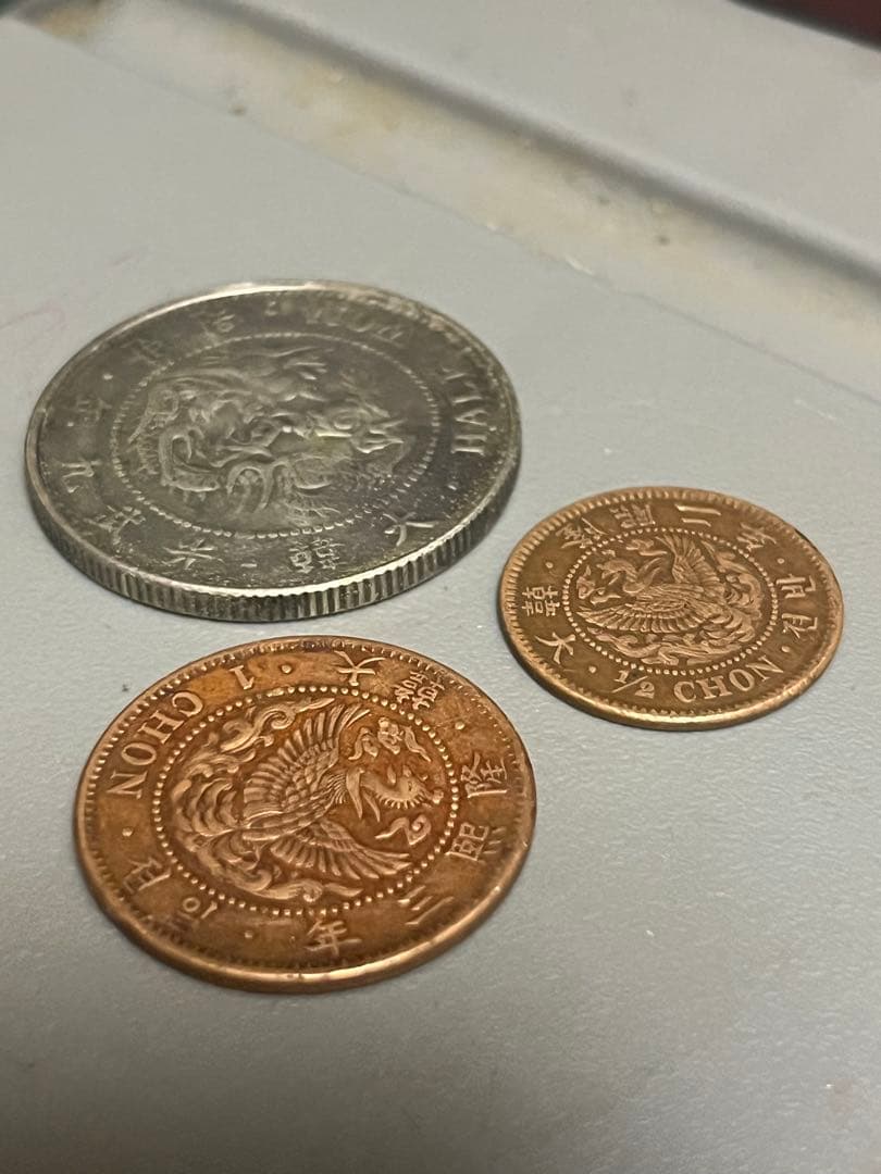 半圜 銀貨 1銭 半銭 銅貨 韓国 古銭 真偽不明 要自己責任　圓