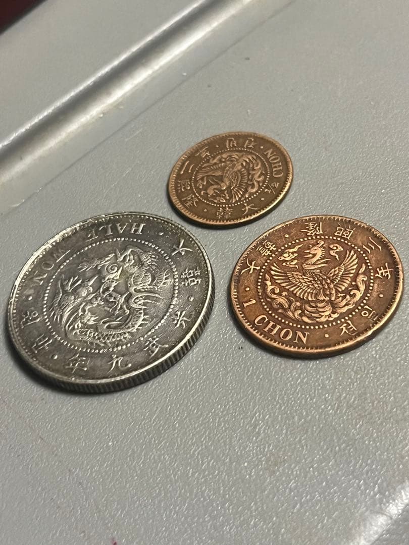 半圜 銀貨 1銭 半銭 銅貨 韓国 古銭 真偽不明 要自己責任　圓