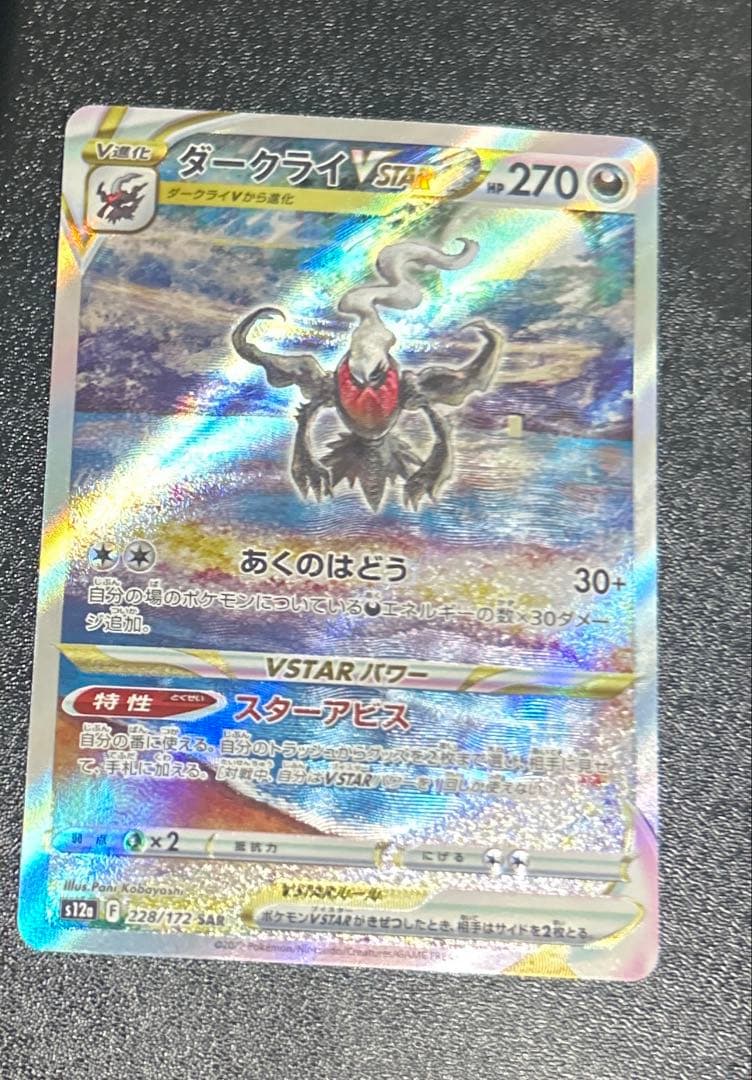 ポケカ　引退品　まとめ売り　ブラッキーgx sr ダークライvstar ar 等