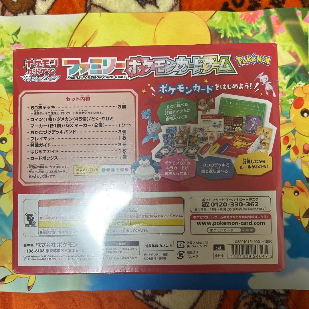 ファミリーポケモンカードゲーム　サン&ムーン　最安値
