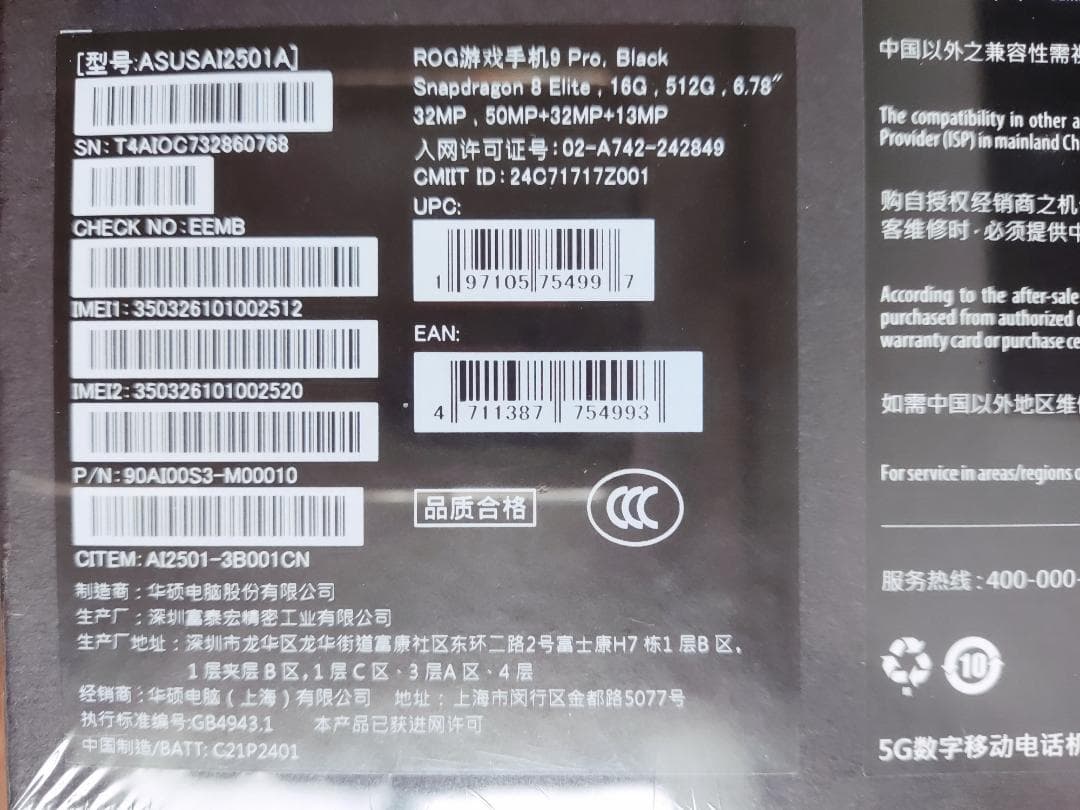 新品未開封★ASUS ROG Phone 9 Pro 16GB 512GB