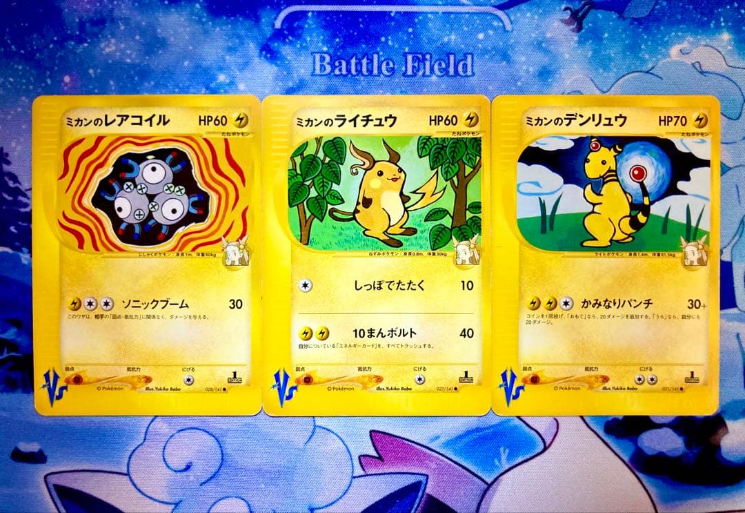 ポケモンカードe ミカンのポケモンカード 3枚セット