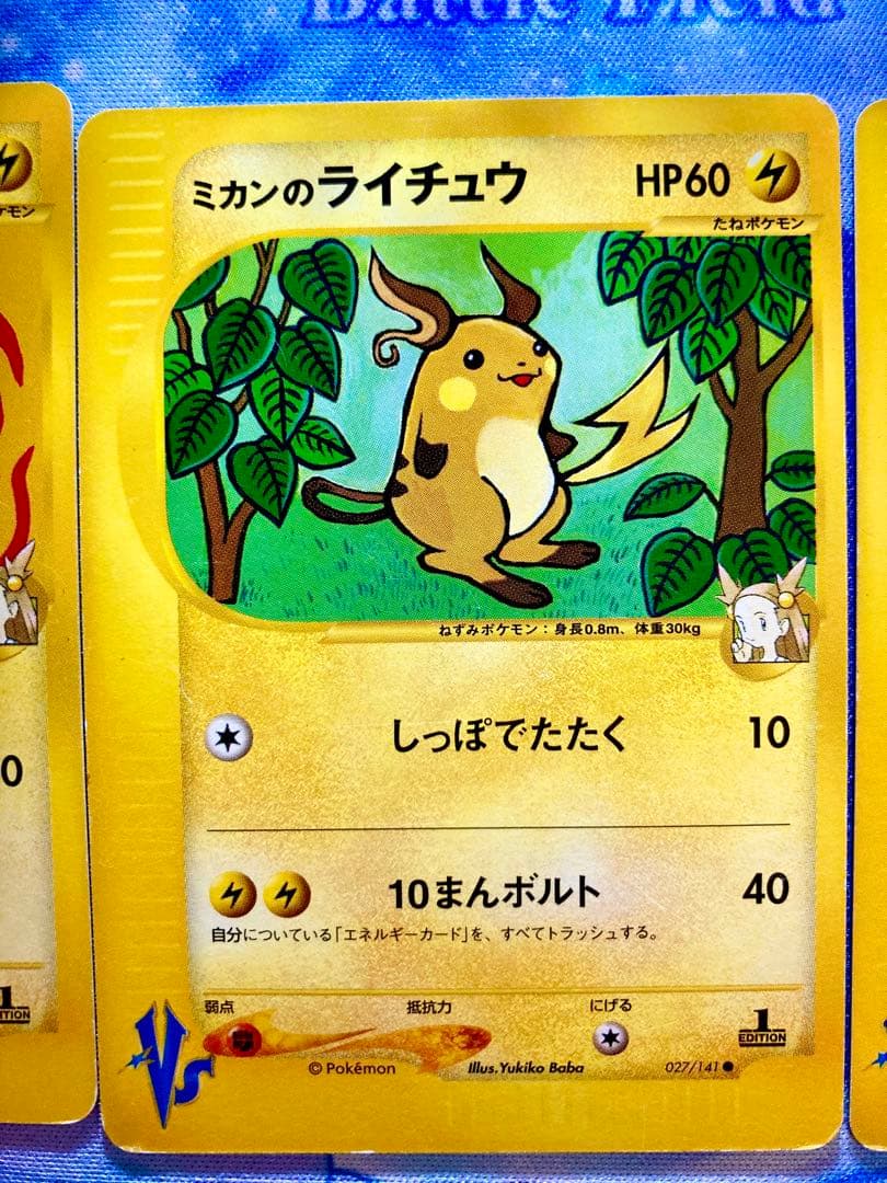 ポケモンカードe ミカンのポケモンカード 3枚セット