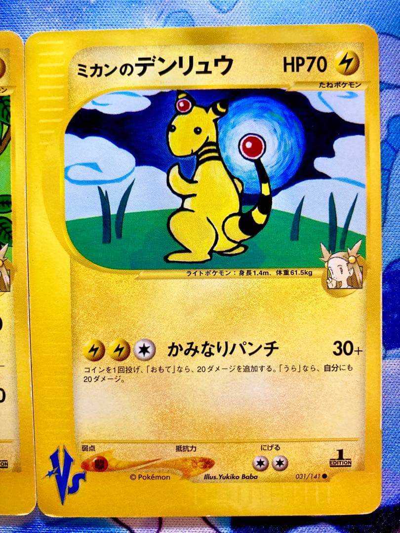 ポケモンカードe ミカンのポケモンカード 3枚セット