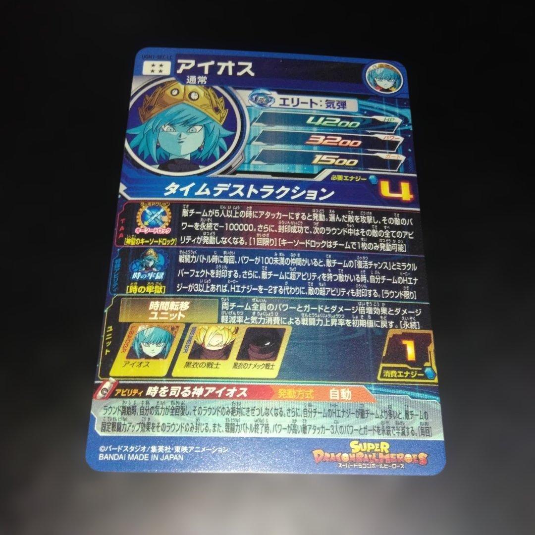 ドラゴンボールヒーローズ SEC LCアイオス・SEC LC セルゼノ　美品