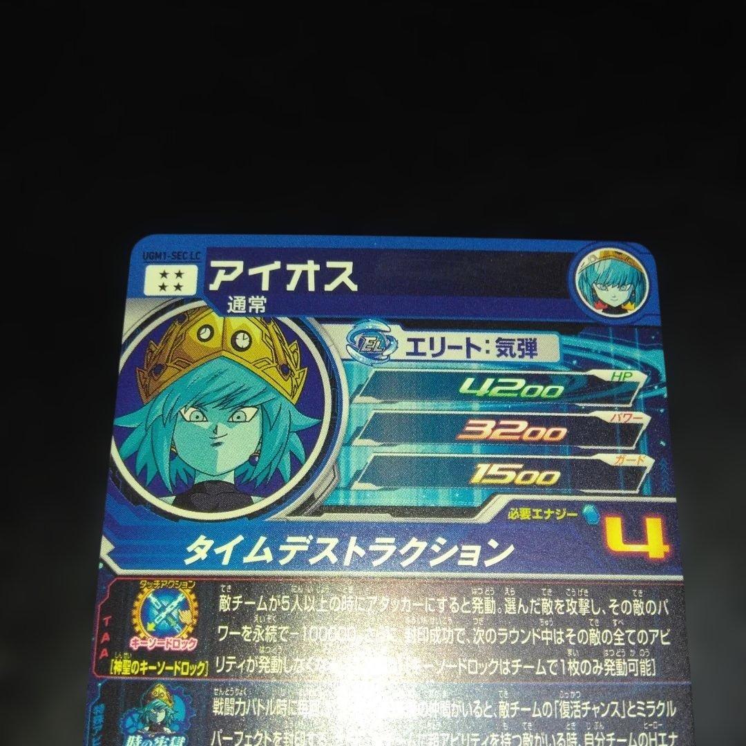 ドラゴンボールヒーローズ SEC LCアイオス・SEC LC セルゼノ　美品