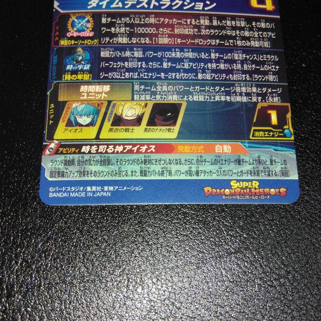 ドラゴンボールヒーローズ SEC LCアイオス・SEC LC セルゼノ　美品