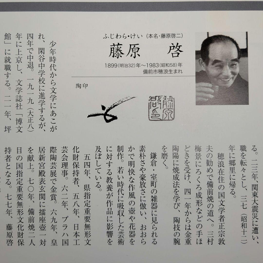 人間国宝 藤原啓 備前焼 杯 共箱共布 酒器 ぐい呑 酒盃 お猪口 おちょこ