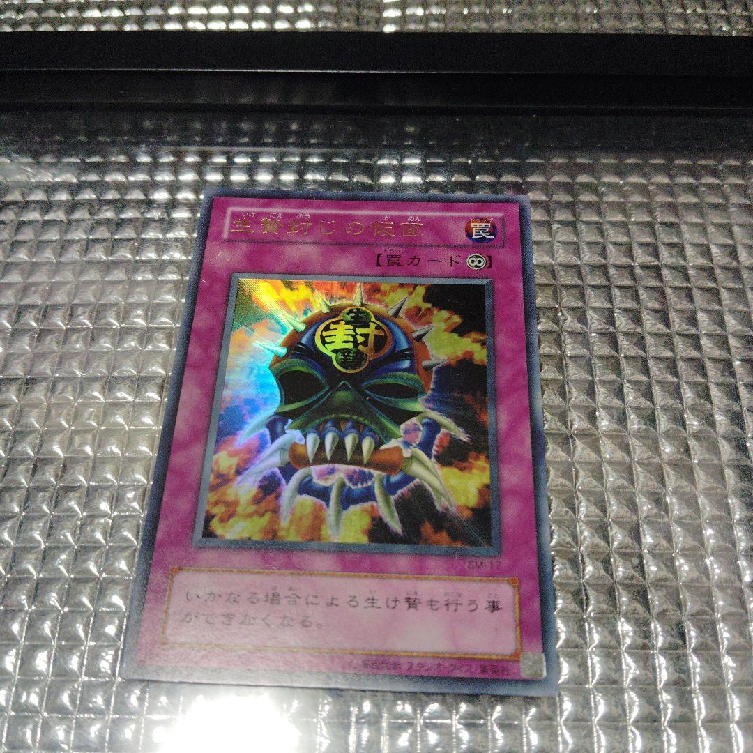 遊戯王　仮面　5種セット