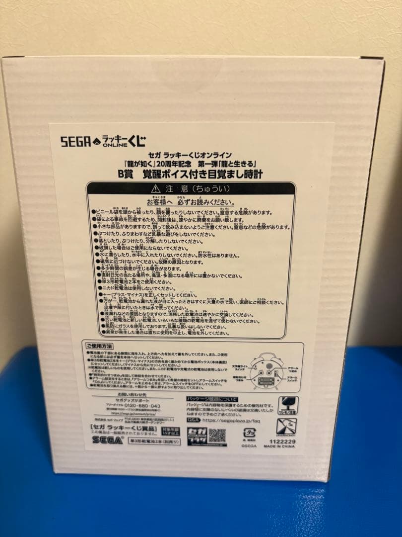 セガラッキーくじ　龍が如く「龍と生きる」Ｂ賞　覚醒ボイス付きめざまし時計　冴島