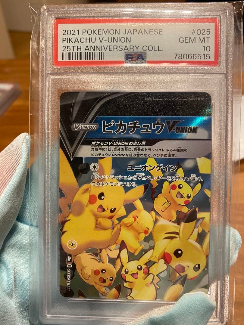 【4連番】PSA10 ピカチュウ V-UNION RRR S8a 25th