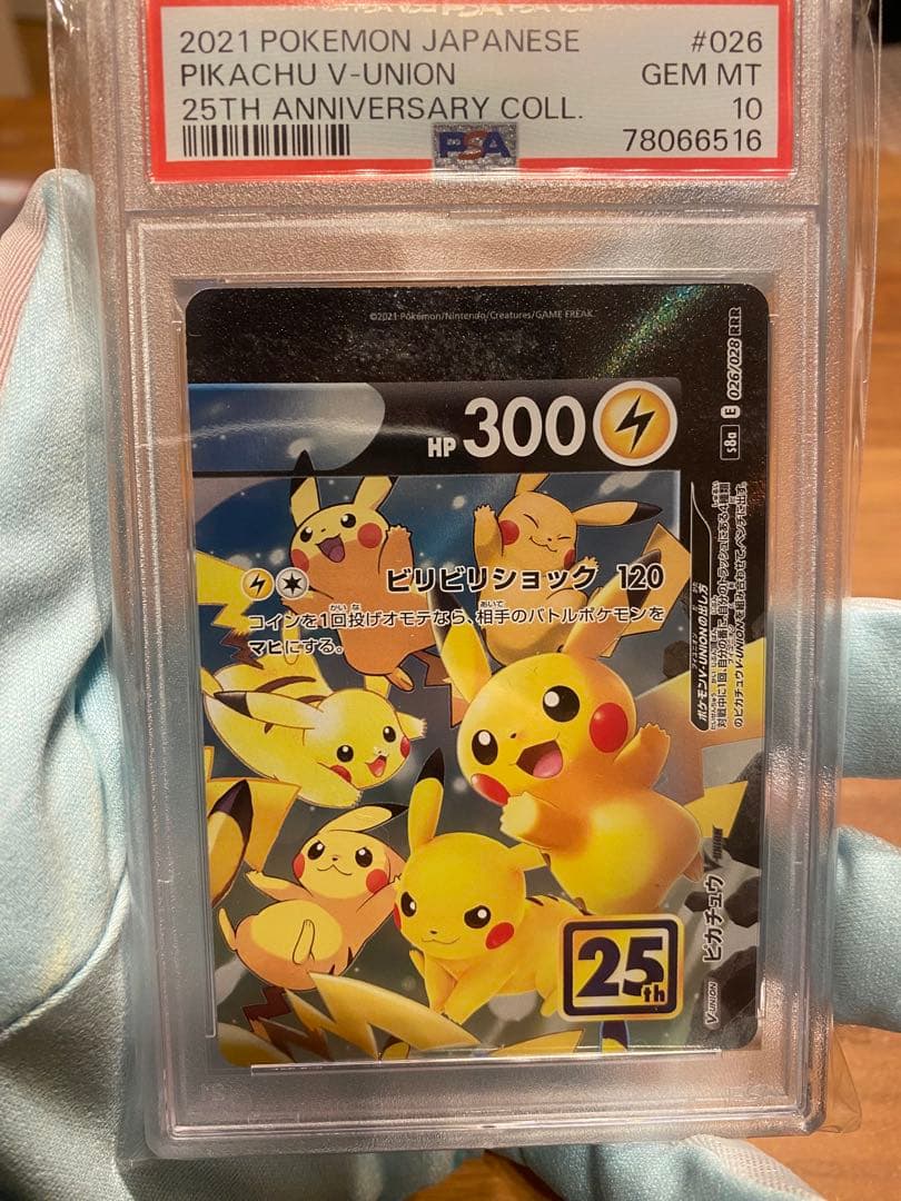 【4連番】PSA10 ピカチュウ V-UNION RRR S8a 25th