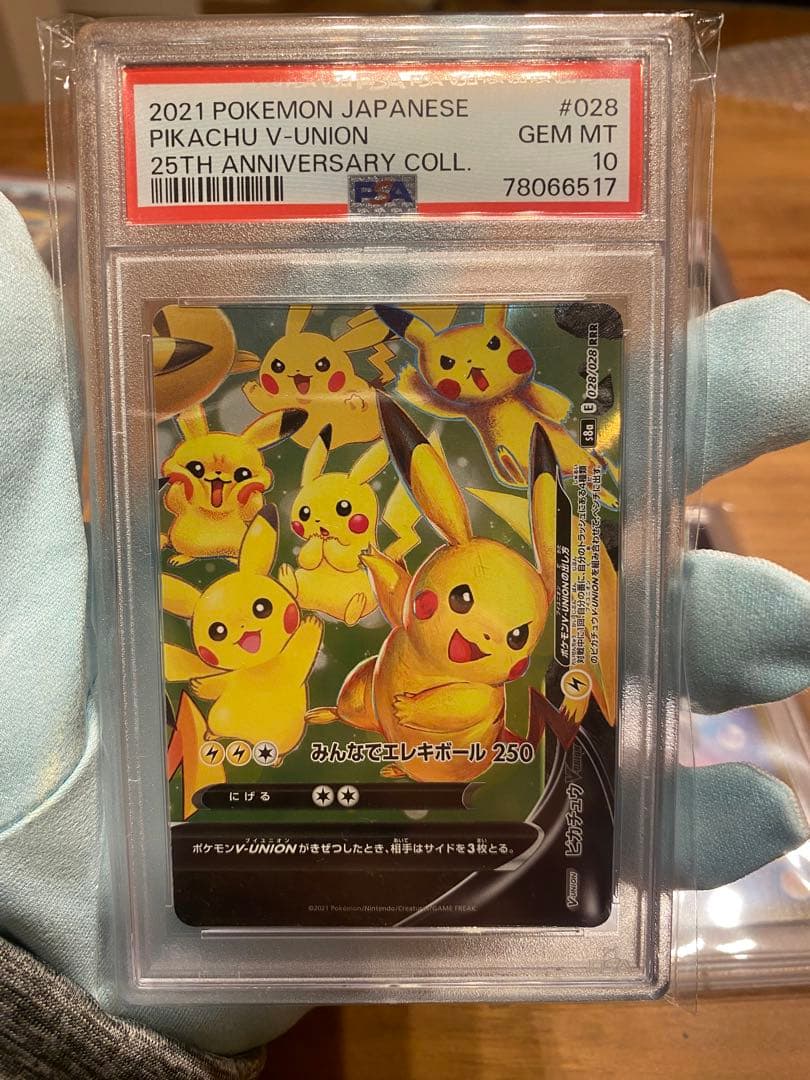 【4連番】PSA10 ピカチュウ V-UNION RRR S8a 25th