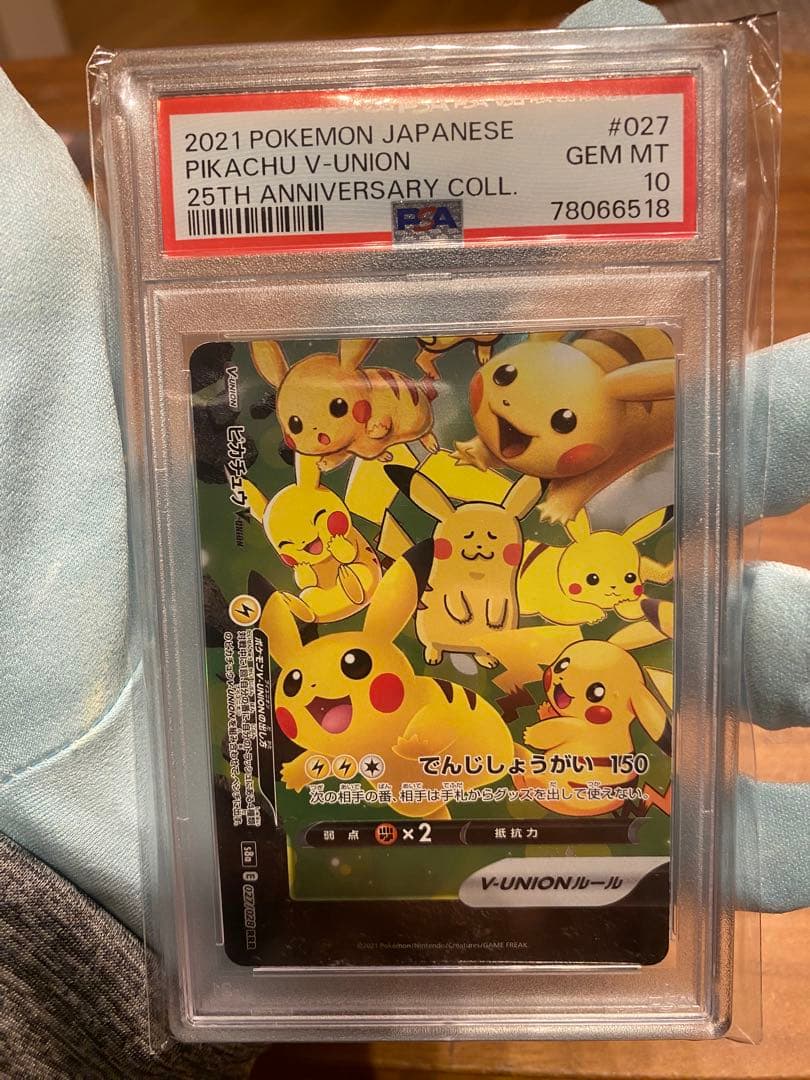 【4連番】PSA10 ピカチュウ V-UNION RRR S8a 25th