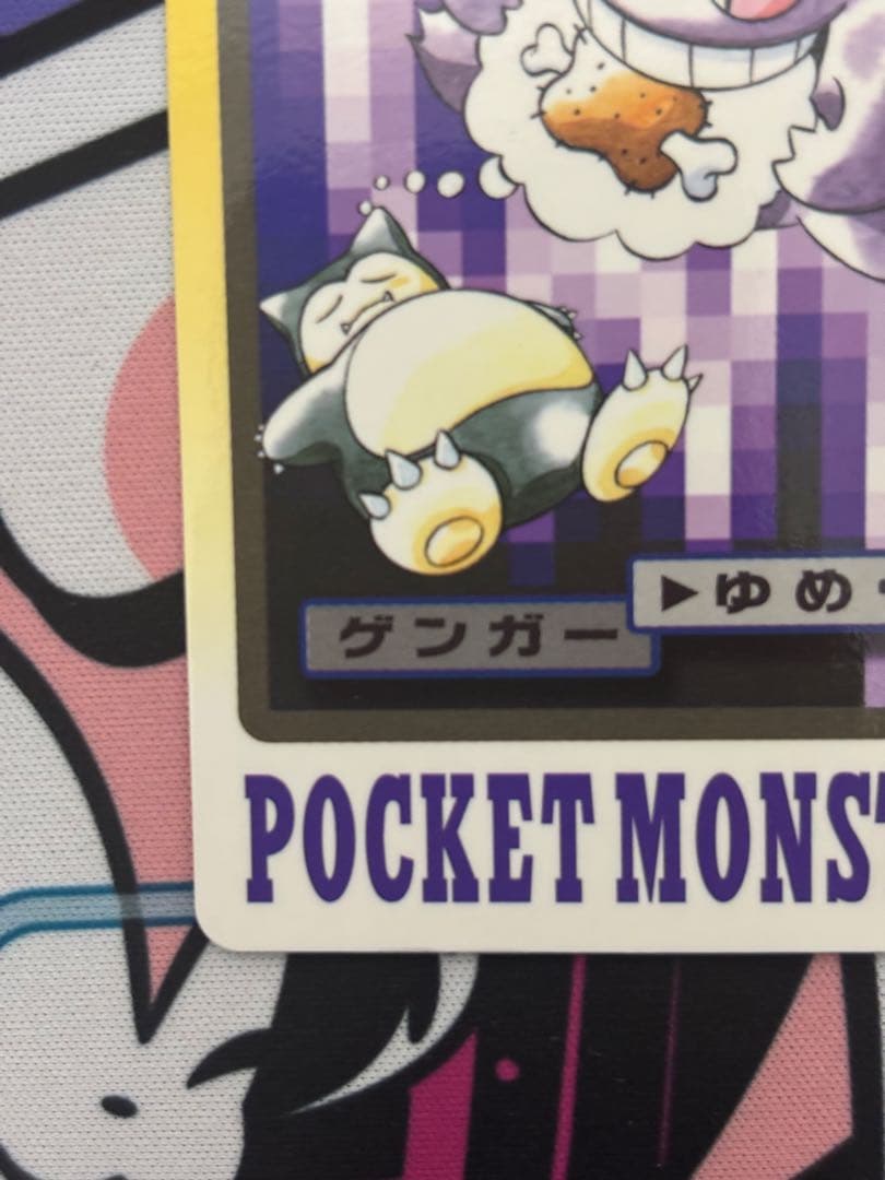 ゲンガー トレーディングカード 094 ゆめくい　カードダス