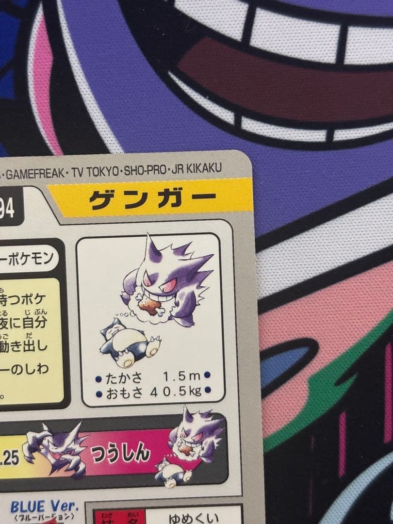 ゲンガー トレーディングカード 094 ゆめくい　カードダス