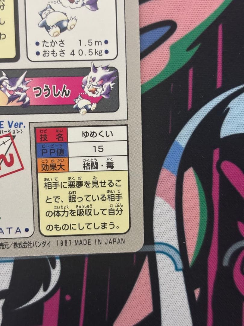 ゲンガー トレーディングカード 094 ゆめくい　カードダス