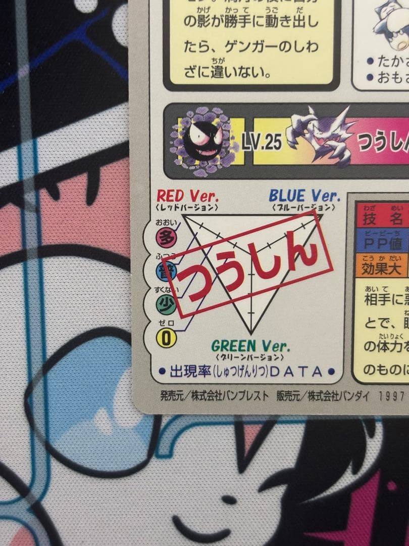 ゲンガー トレーディングカード 094 ゆめくい　カードダス