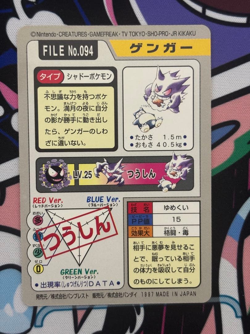 ゲンガー トレーディングカード 094 ゆめくい　カードダス