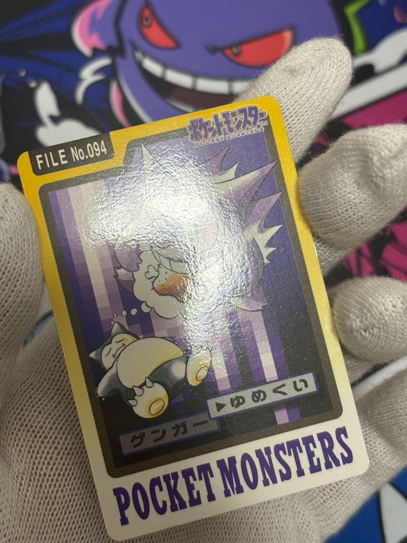 ゲンガー トレーディングカード 094 ゆめくい　カードダス