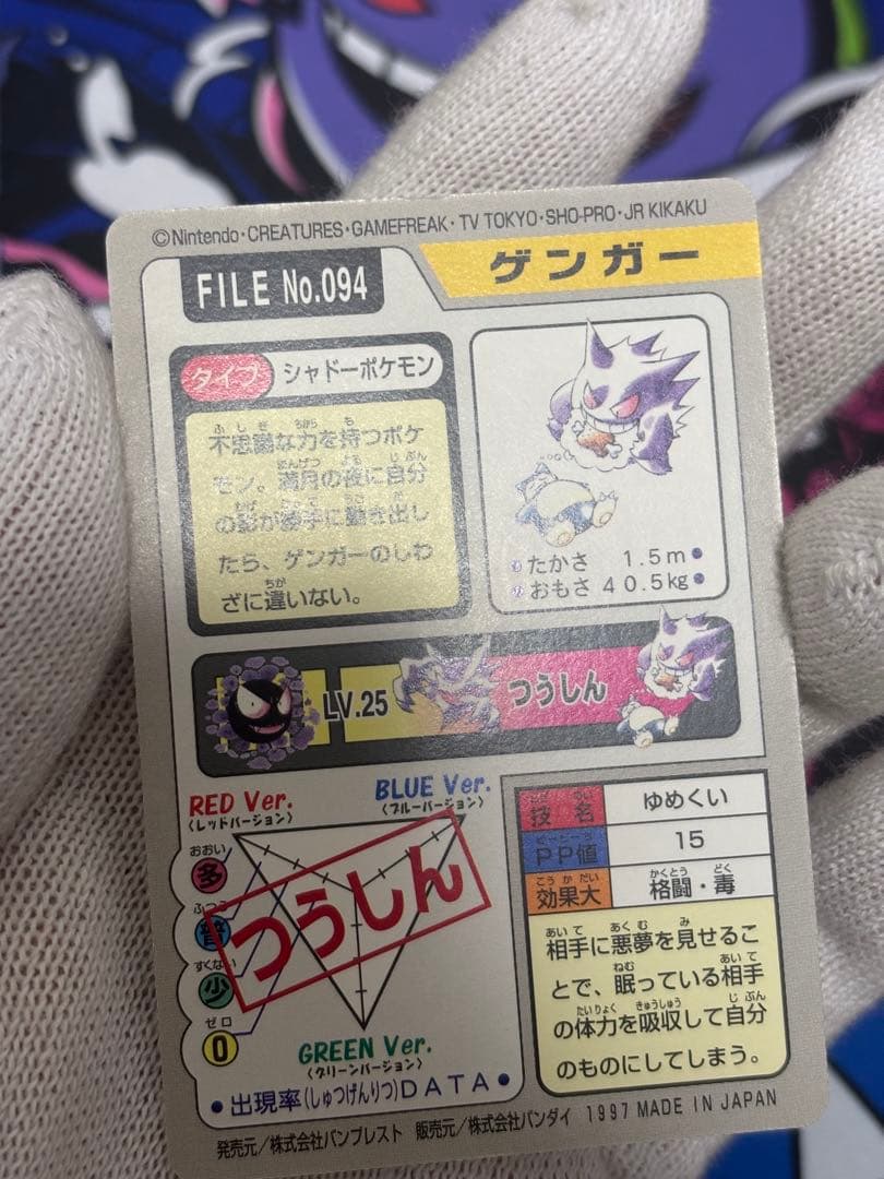 ゲンガー トレーディングカード 094 ゆめくい　カードダス