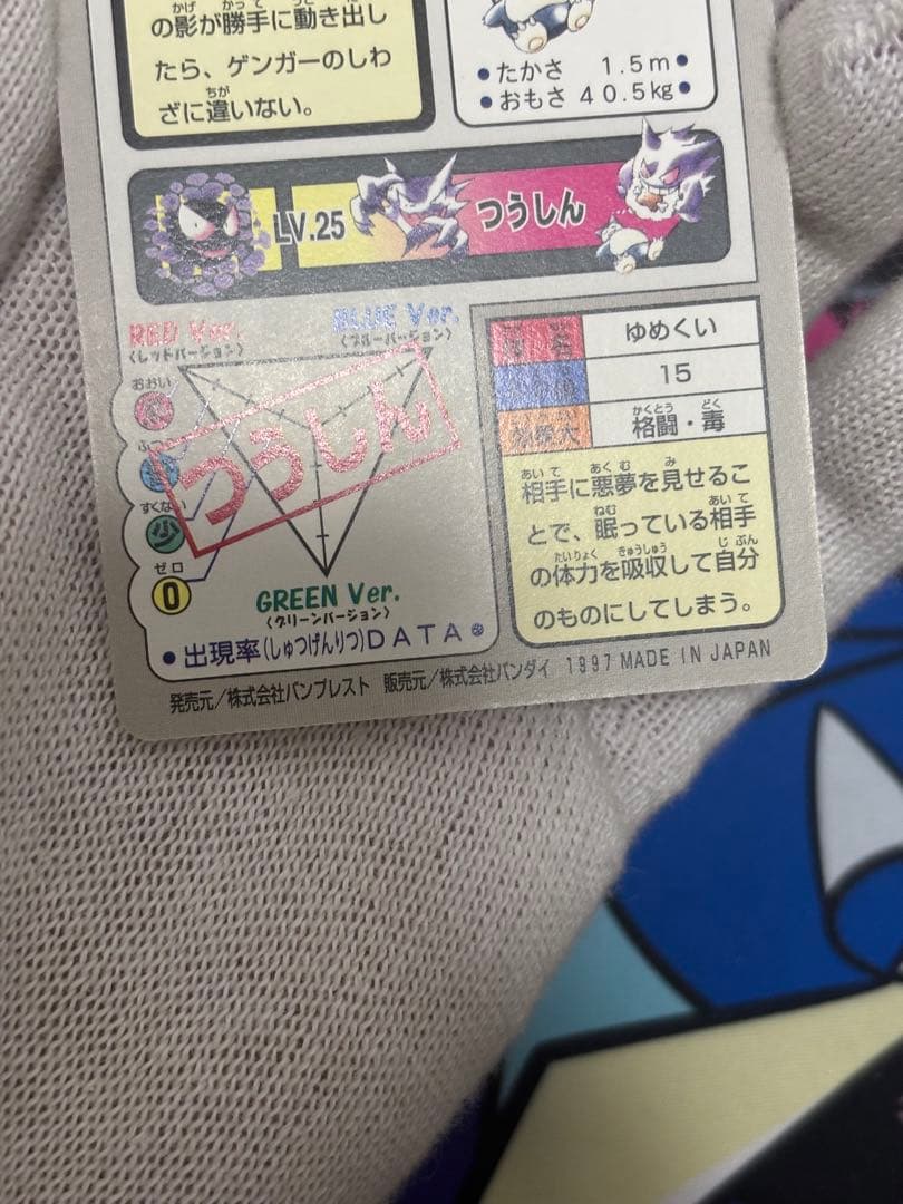 ゲンガー トレーディングカード 094 ゆめくい　カードダス