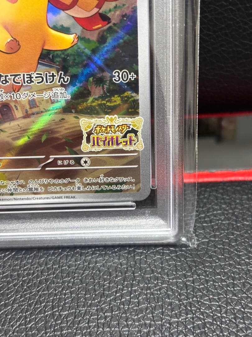 ピカチュウ：パッケージ版『ポケットモンスター スカーレット』　PSA10