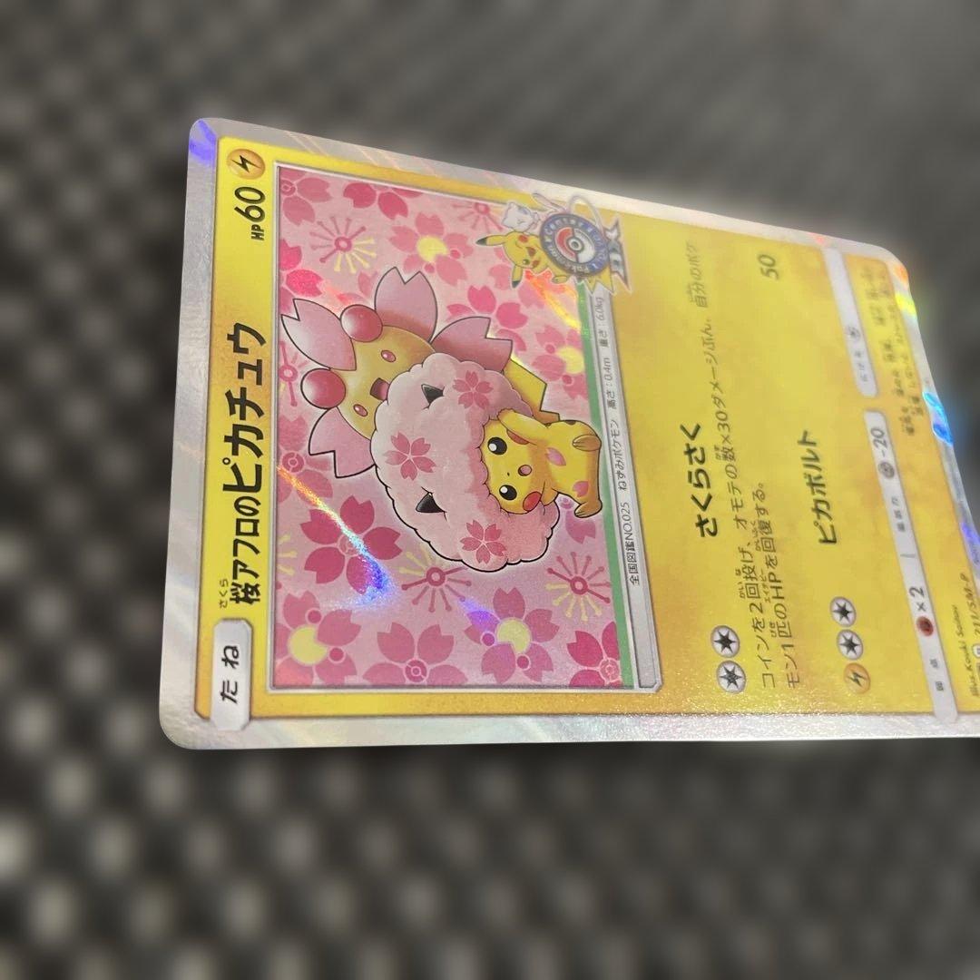 テ*引様 桜アフロのピカチュウ：ポケモンセンタートウキョーDX オープン記念 に