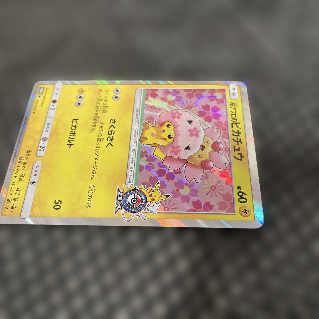 テ*引様 桜アフロのピカチュウ：ポケモンセンタートウキョーDX オープン記念 に
