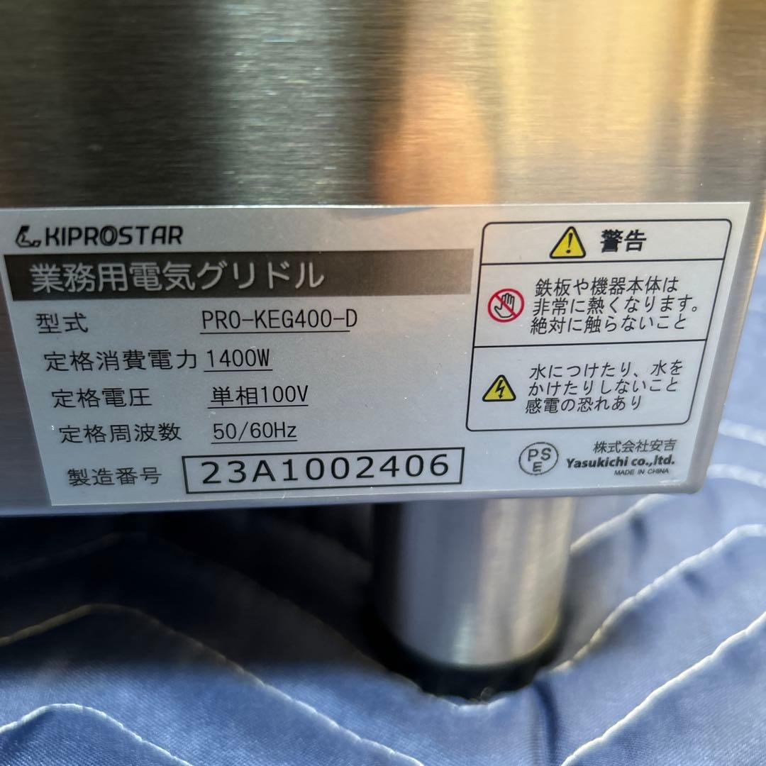 電気式 グリドル 業務用 PRO-KEG400