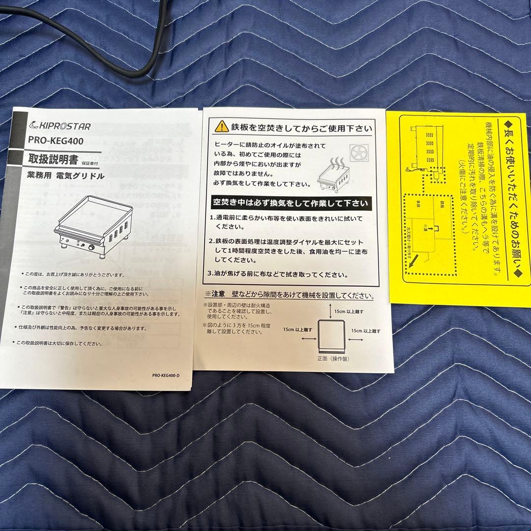 電気式 グリドル 業務用 PRO-KEG400
