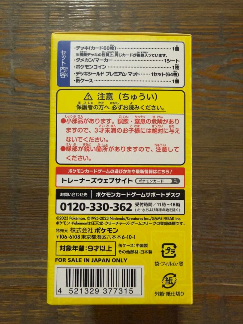 【新品未開封】　WCS2023 横浜記念デッキ　ピカチュウ